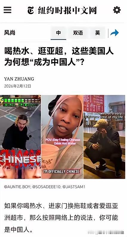 美国纽约时报都承认了，大批美国人都想成为“中国人”，喜欢喝热水，穿拖鞋，逛中国大