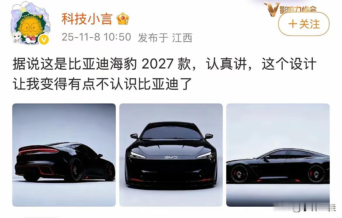 比亚迪海豹一开始如果就是这个造型，那很可能早就没有小米su7的事了！