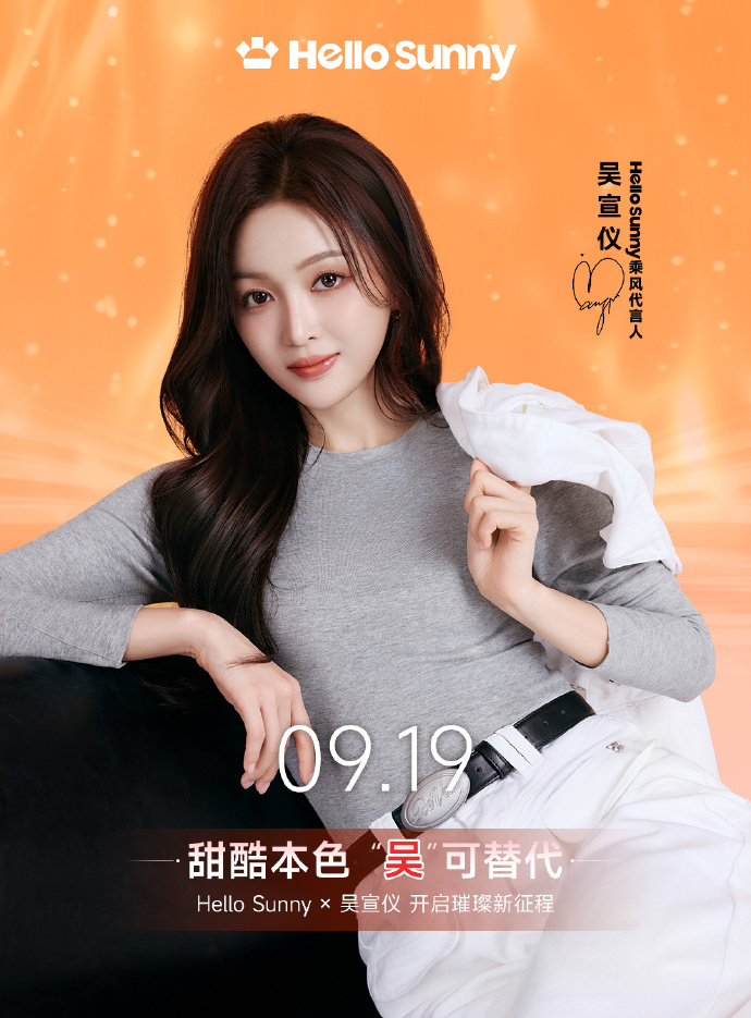 hellosunny乘风代言人吴宣仪wxy吴宣仪 这三张图合起来就是吴宣仪名字​