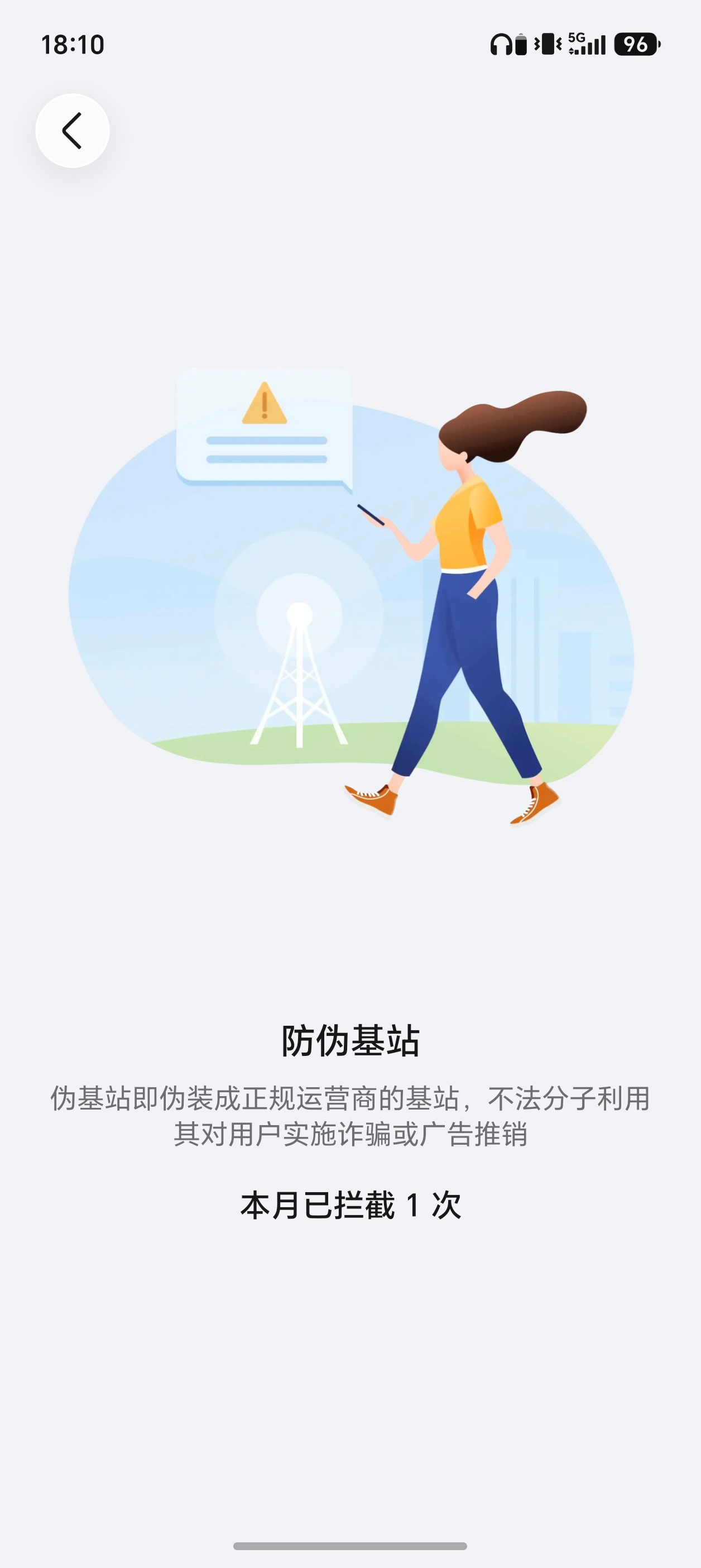 第一次遇到伪基站提醒被荣耀手机给拦截了。 所以这种安全隐私防诈骗方面的小功能，其