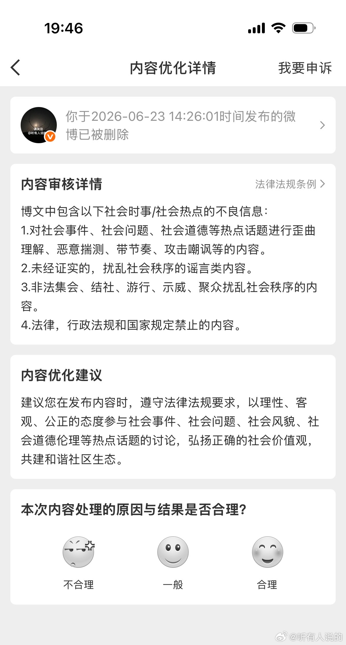 我下午2点多还发啥了？我今天也没说啥啊这又是哪个阴婢暗戳戳投诉我呢吧 
