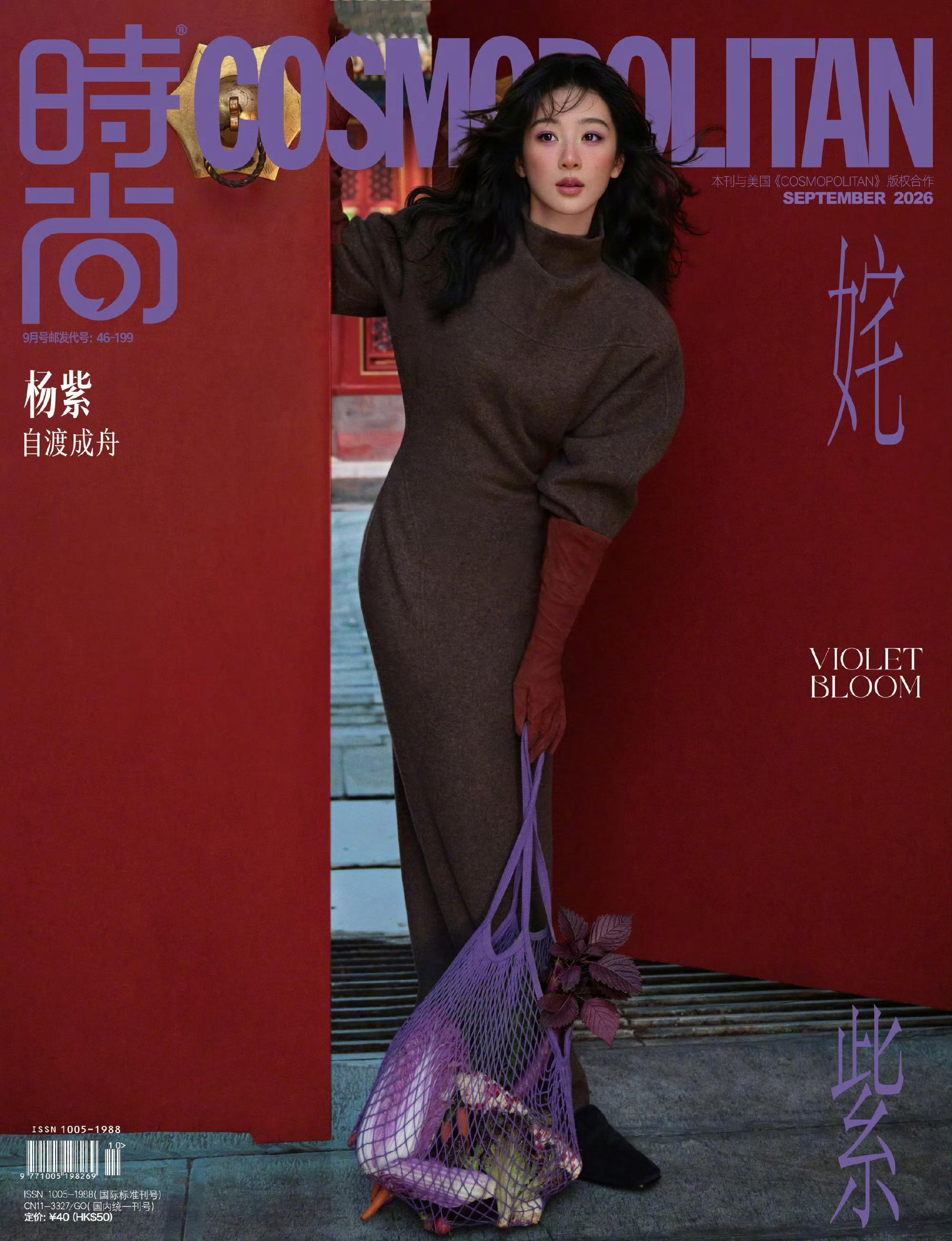 杨紫cosmo封面来了都不像了😂 ​​​