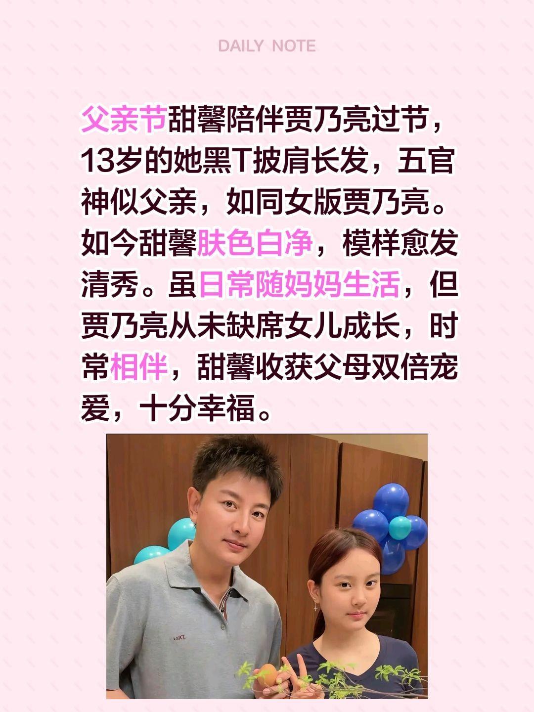 父亲节甜馨陪伴贾乃亮过节，13岁的她黑T披肩长发，五官神似父亲，如同女版贾乃亮。