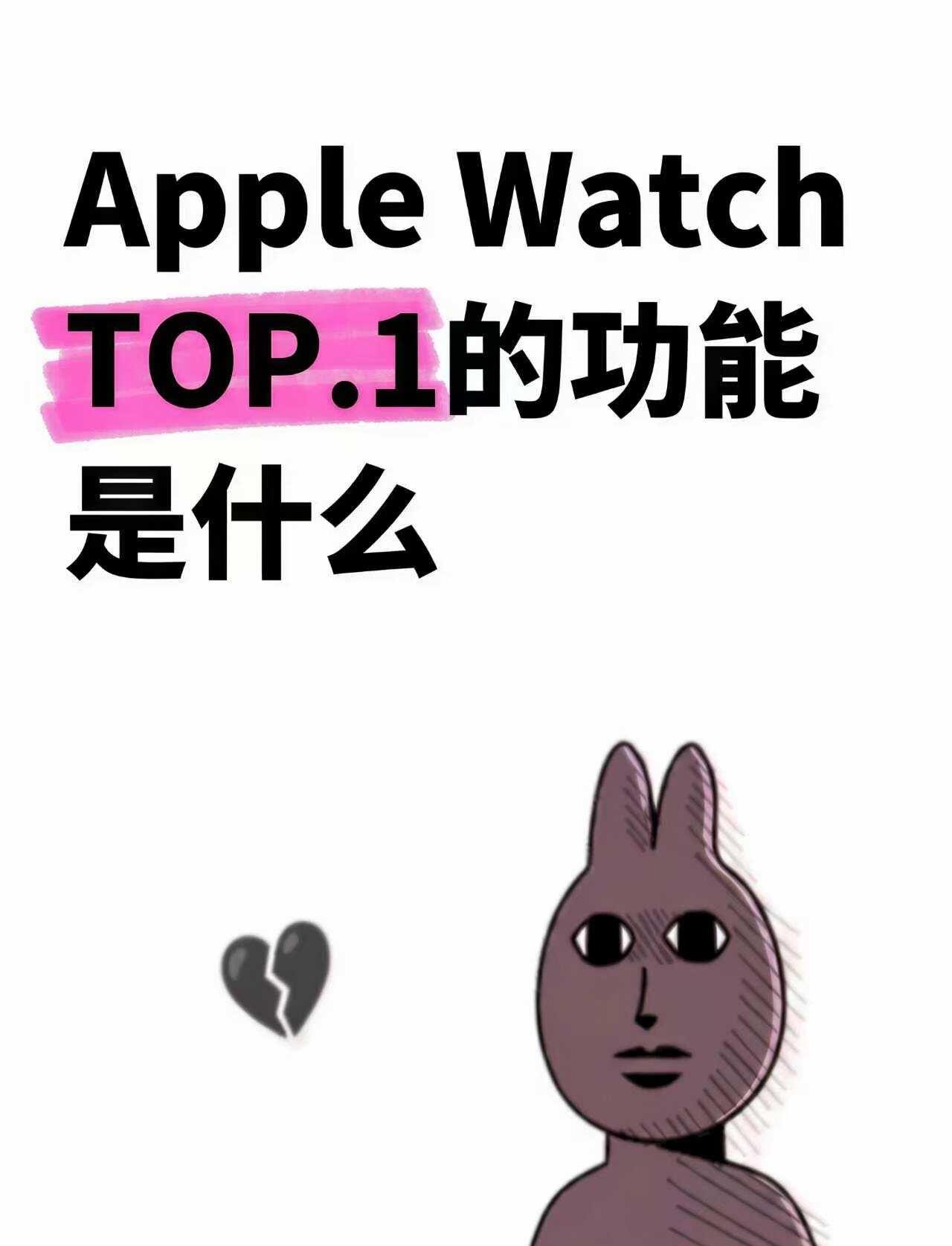 大家用过iwatch最实用的功能是什么
applewatch 数码大玩家 苹果手