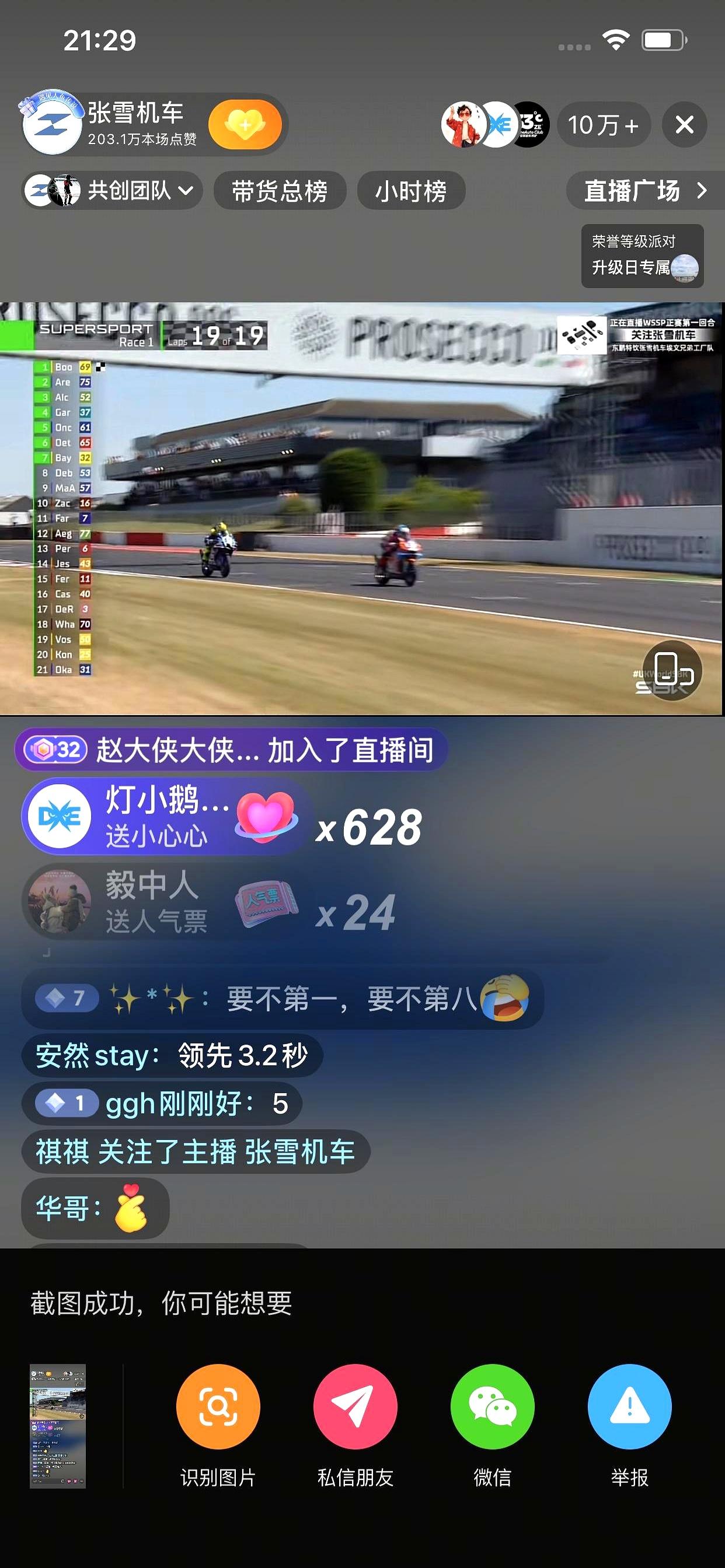 当英国站最后两圈，镜头钉在第八之争时，才看懂比赛的骨感。
69号车手靠3秒多的优