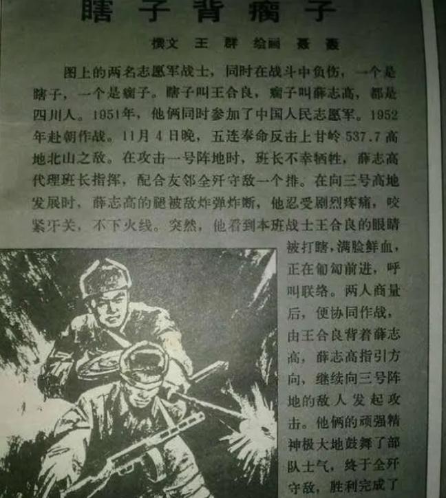 这样的仗，美国怎么可能打得赢？上甘岭战役中，一个瞎了眼的志愿军战士竟然背着一个断