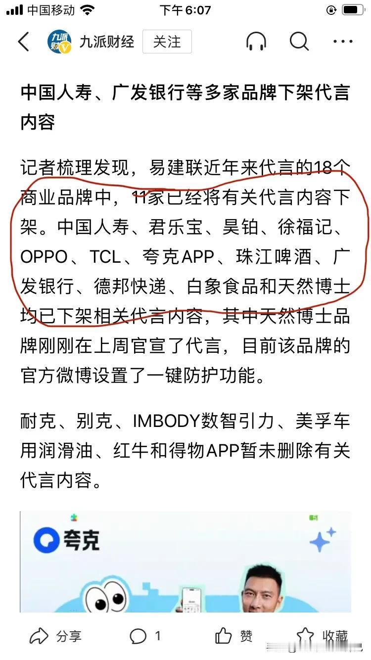 易建联现在处境不妙啊！11个广告代言已经下架。受网络曝光PC的影响，但目前为止还