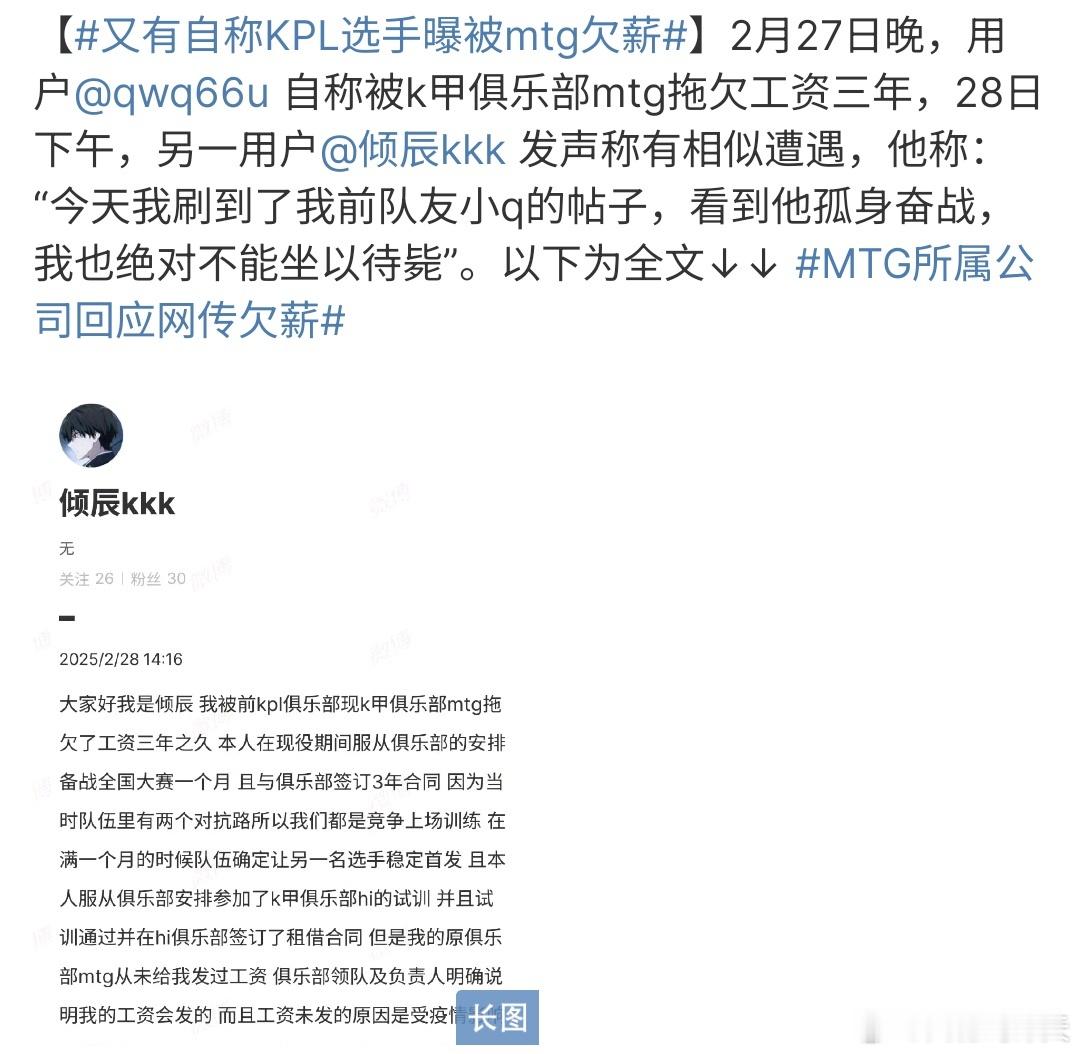 又有自称KPL选手曝被mtg欠薪 这是什么样情况啊，又有自称KPL选手曝光MTG