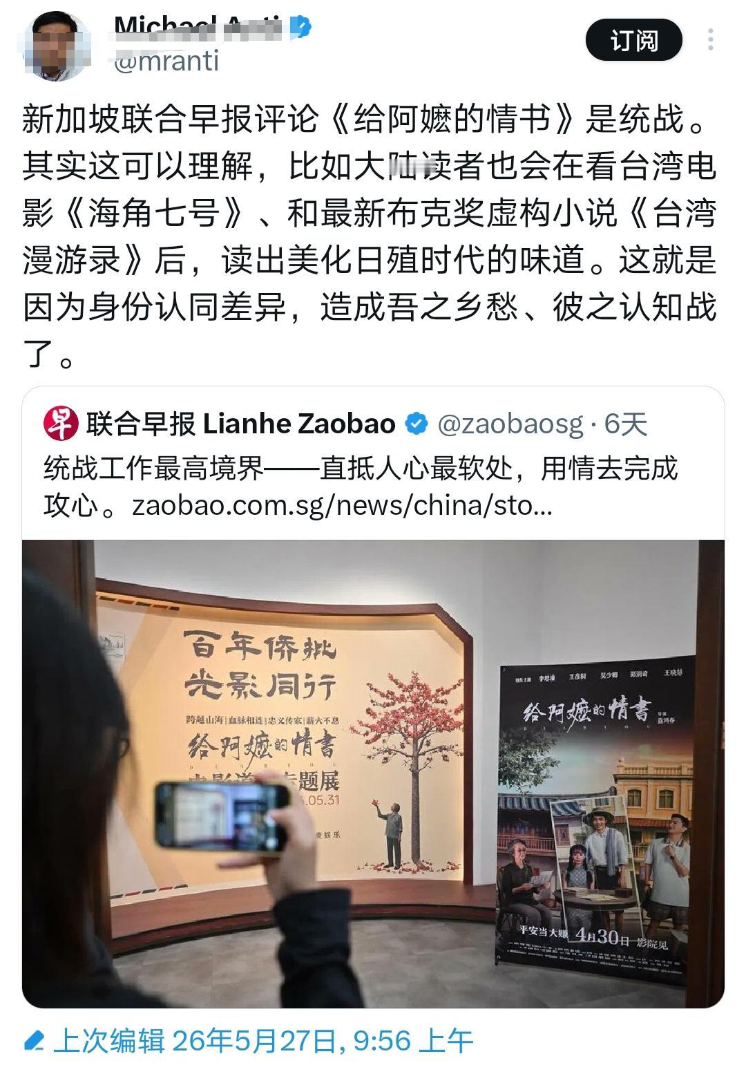 这也能叫「乡愁」？

《联合早报》今天还是念叨《给阿嬷的情书》，一连两文。而我呢