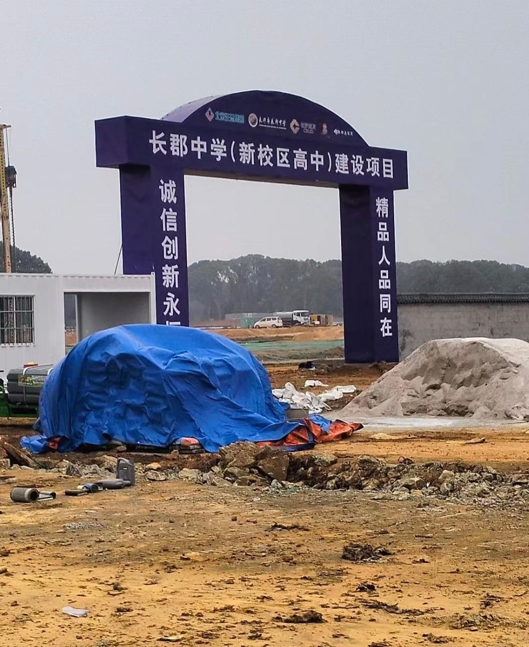 多点开花！长沙奥体新城教育、交通项目集中开工 融城新引擎加速轰鸣
 
随着长郡中