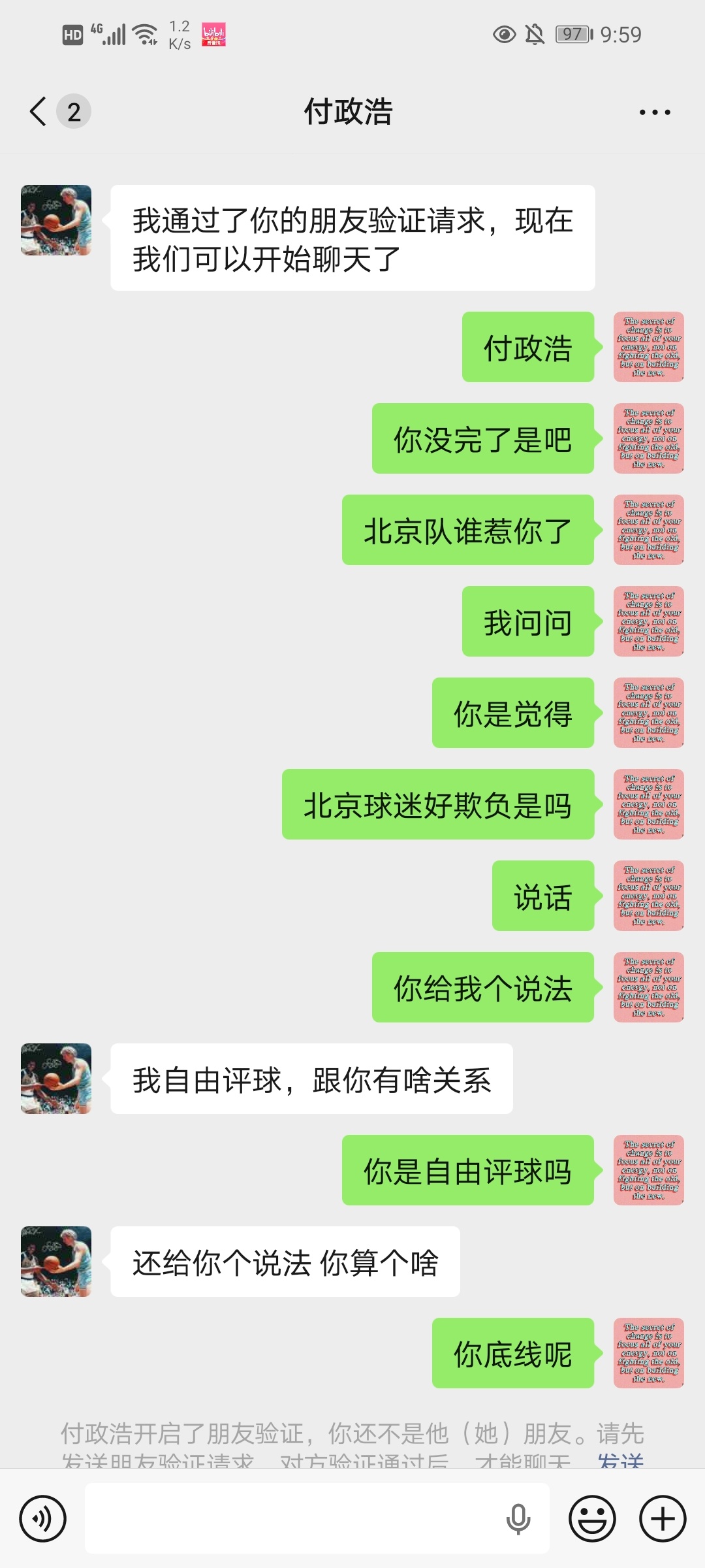 我不怕被和谐掉，我要摆出来。北京球队不是你博流量的工具。 给我个解释 