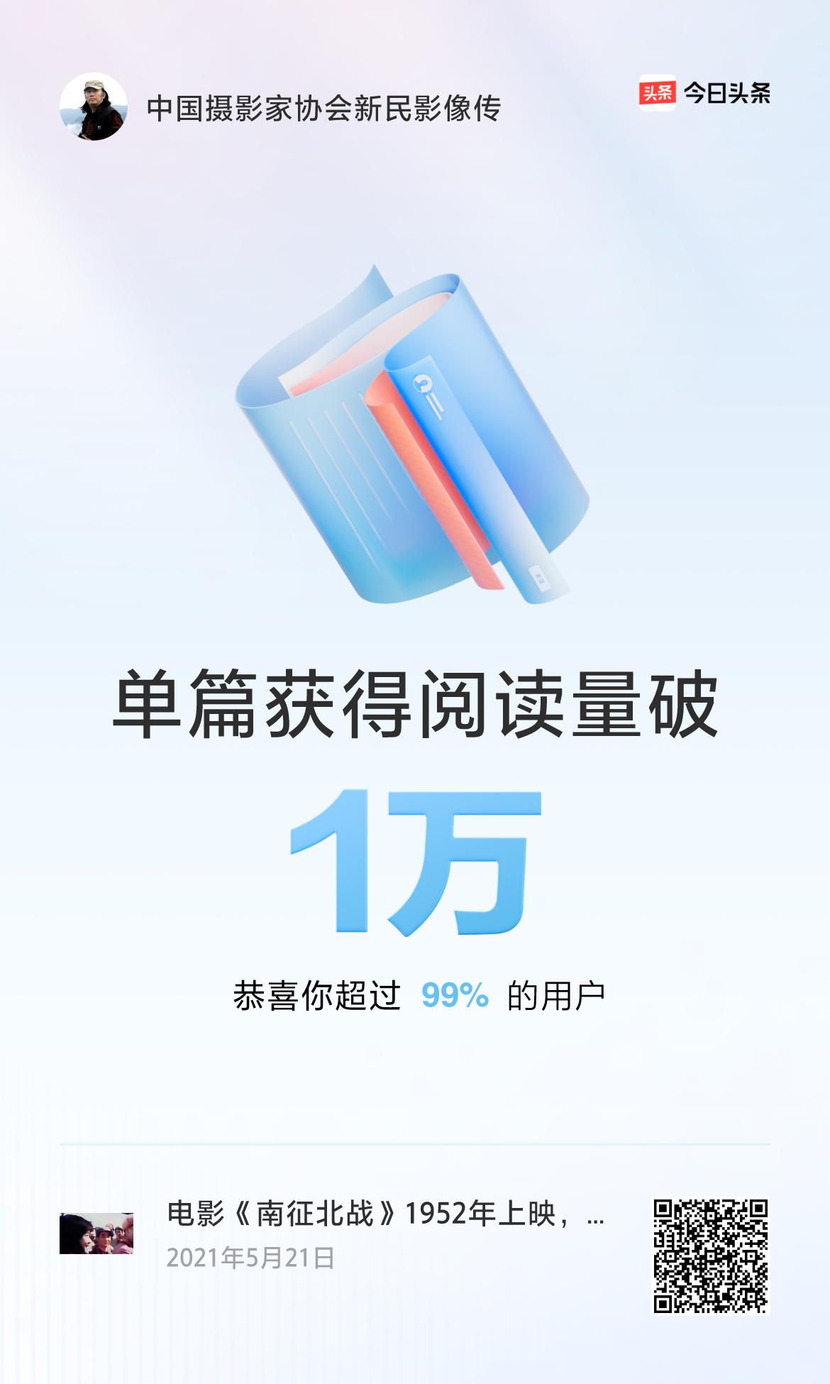 🎉我创作的单篇内容获得超过1万阅读量啦！衷心的感谢今日头条读者的关注！！！#分