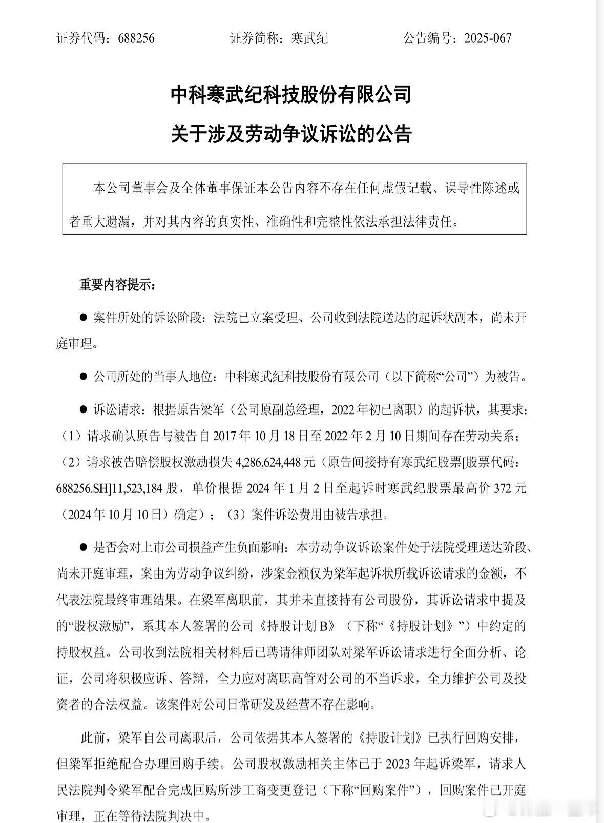 寒武纪被要求赔偿股权激励损失42.87亿 这不就来了[允悲]，科技股还得调整调整