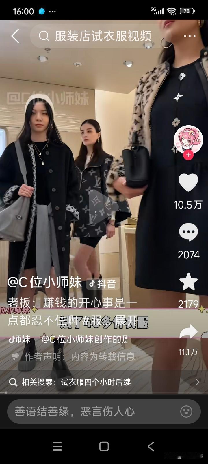 广东深圳，一位女子到服装店选购衣服。在两个小时的时间里，她试穿了四十多件衣服。