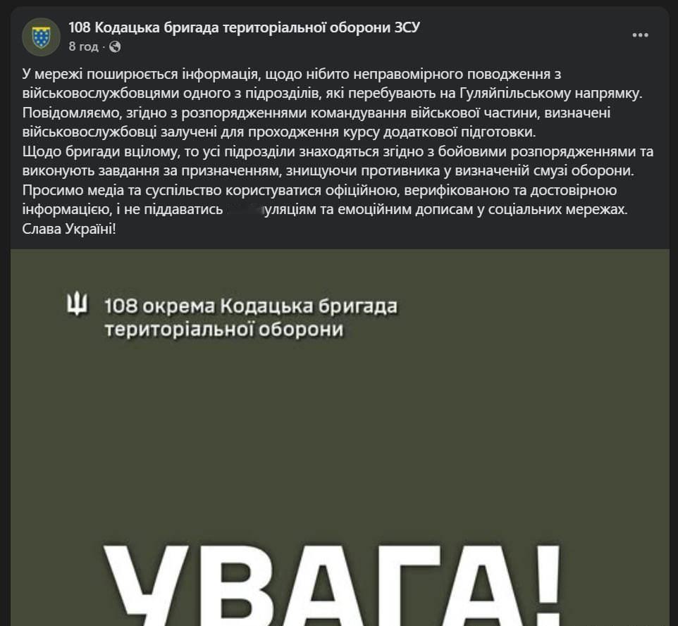 古利亚波尔负责防御的第108特种作战旅（溃败）发表声明：

✍️ 过去两天，我们