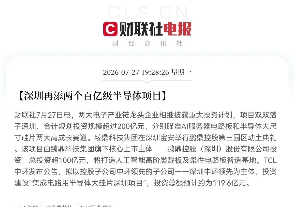 超级利好！半导体板块又来重磅利好了，预计明日又要大爆发了…晚间7点54分，半导体