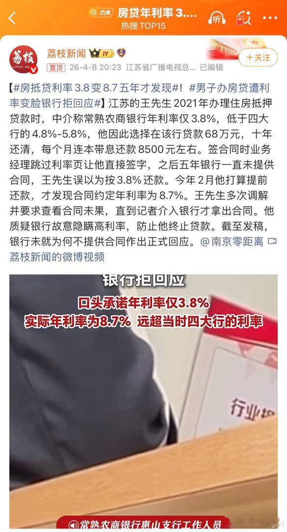 和银行签合同真的每页都看清楚，不然会被吃的渣都不剩房贷年利率3.8变8.7五年才
