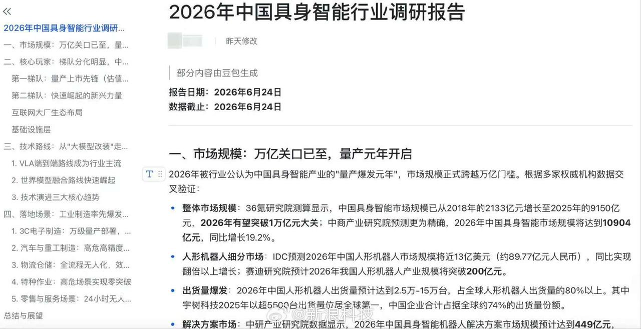 豆包办公“进化”：免费用户也能用Agent了！实测对比来了
字节跳动旗下豆包近日