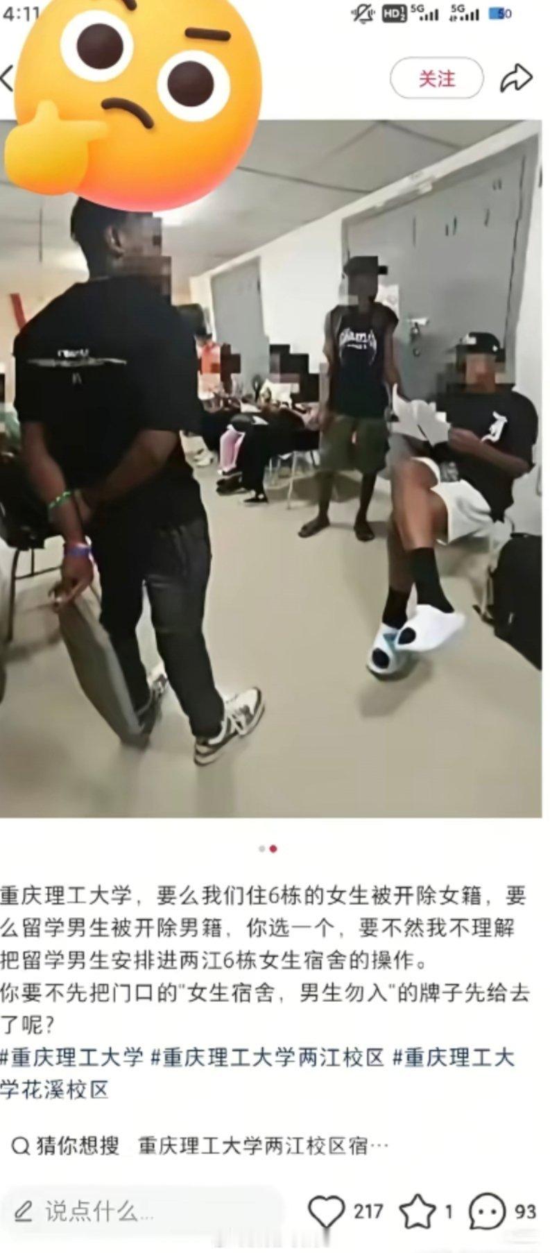 多名男留学生混住在女生宿舍楼不能安排酒店吗？把女生安全放在何处？还记得之前有大学