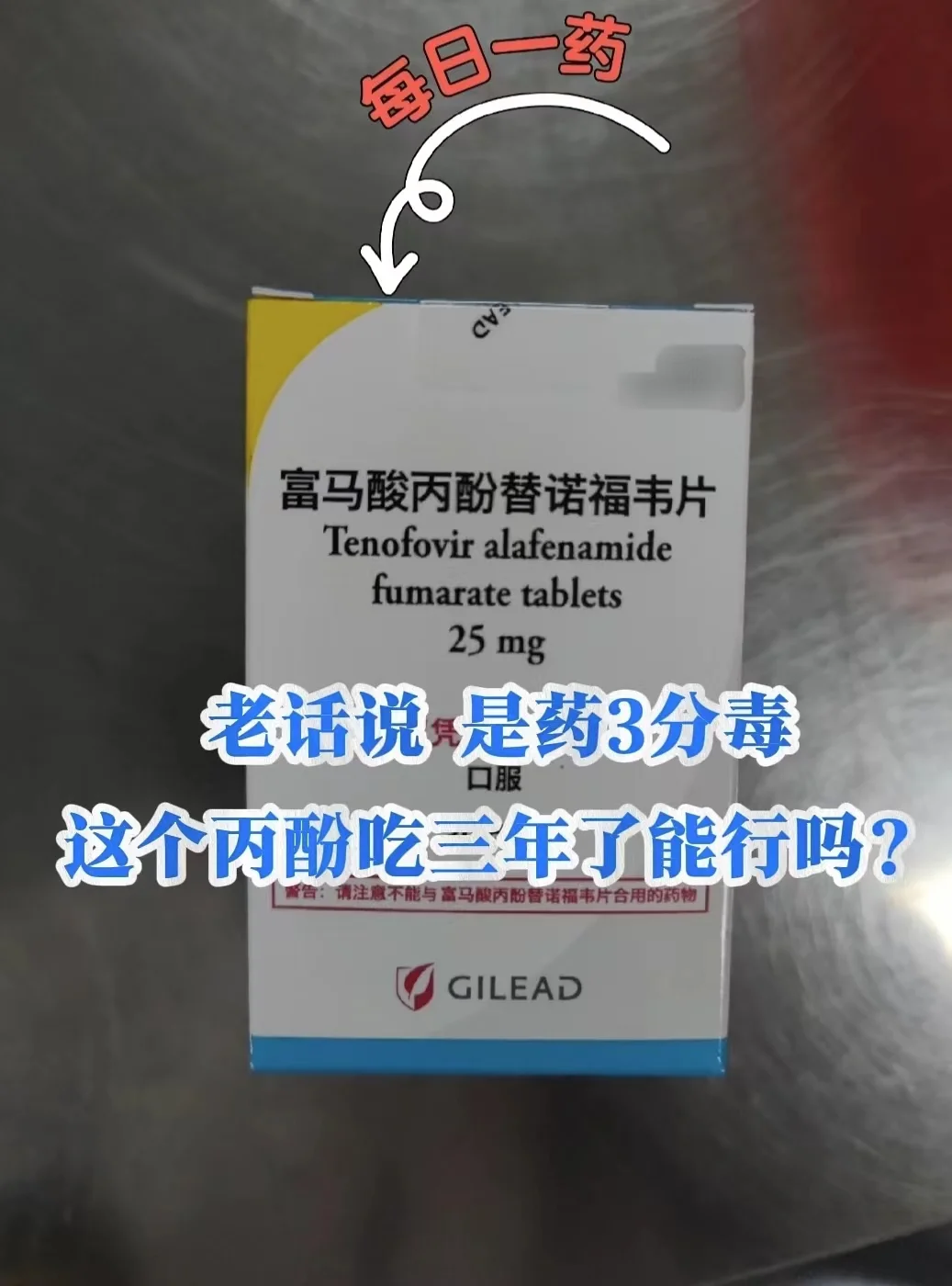 1."三分毒"是真的，但病毒更毒！ 抗病毒药（如恩替卡韦、替诺福韦）确...