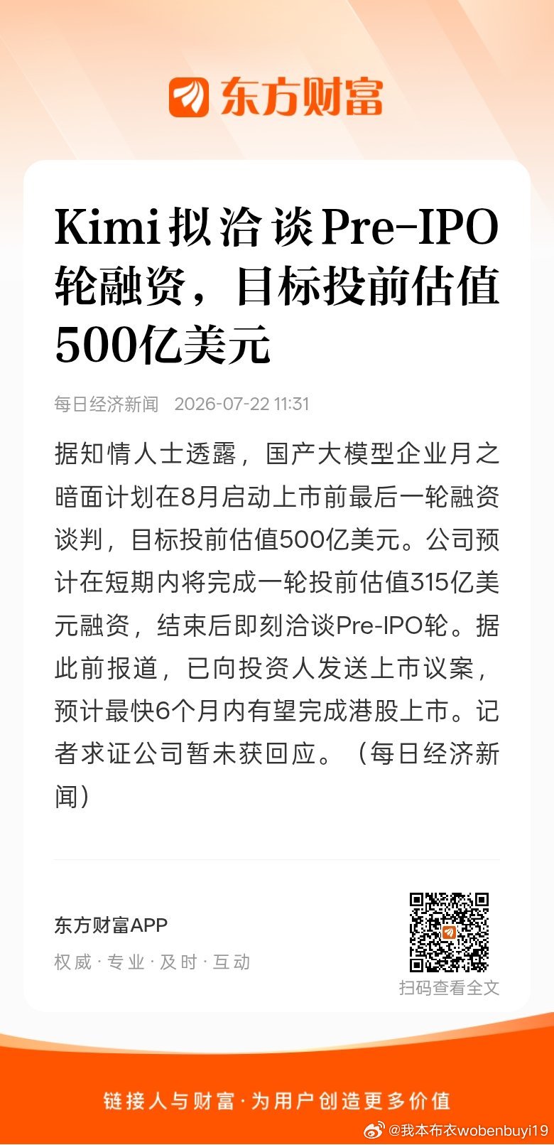 东方财富股票【Kimi拟洽谈Pre-IPO轮融资，目标投前估值500亿美元】据知