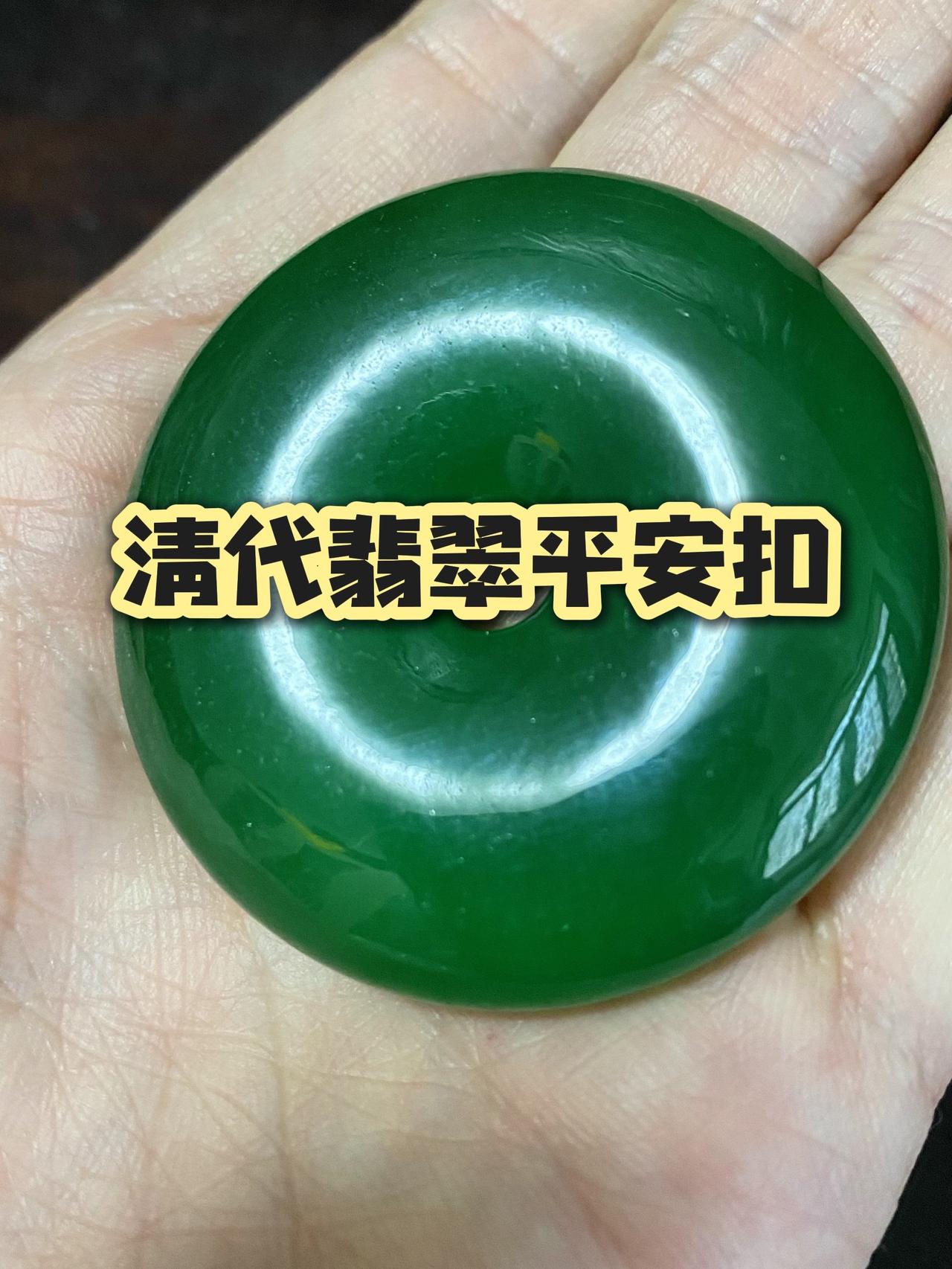 清代传世帝王绿翡翠欣赏，密度3.33，硬度7.0，折光率1.67；纯天然清代老坑