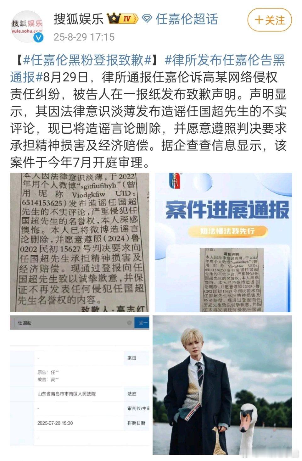 任嘉伦 嘿粉登报道歉！！！国超现在就是很刚啊[拳头][拳头][拳头] ​​​