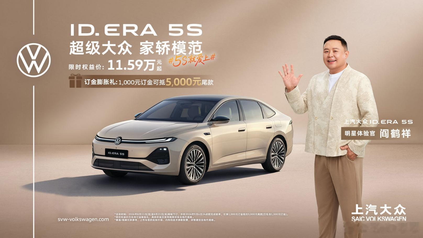 今天上汽大众ID. ERA 5S开启预售。阎鹤祥让你坐稳了再出发 城市NOA开始