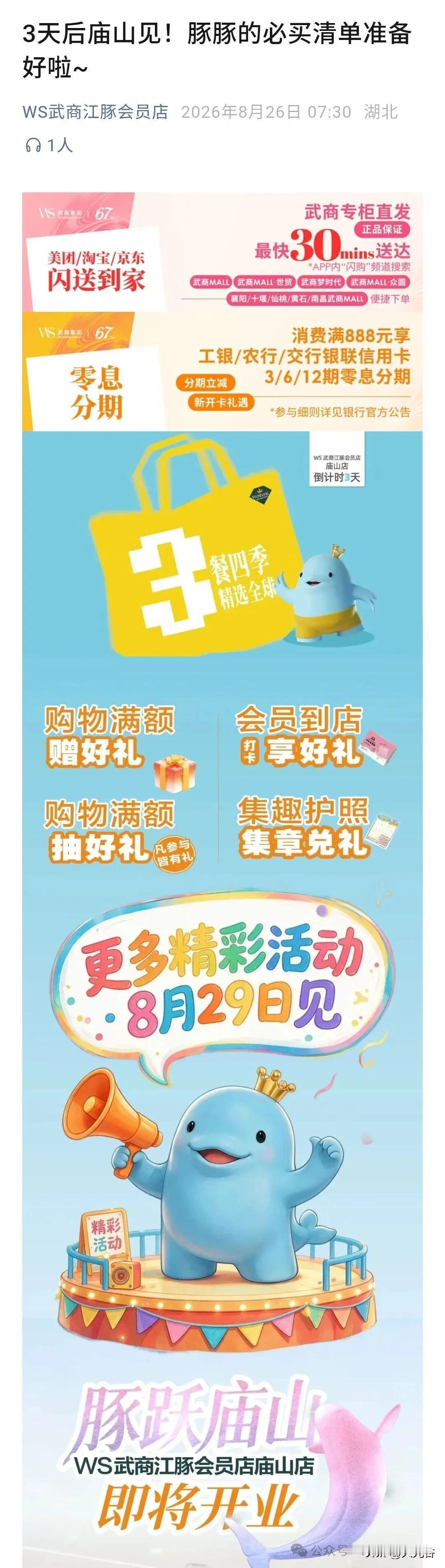 免费入场！武商WS江豚会员店庙山店8月29日正式开业

好消息！武商集团旗下第二
