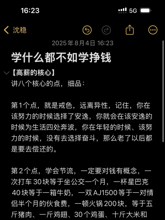 学什么都不如去学挣钱“高薪手册”