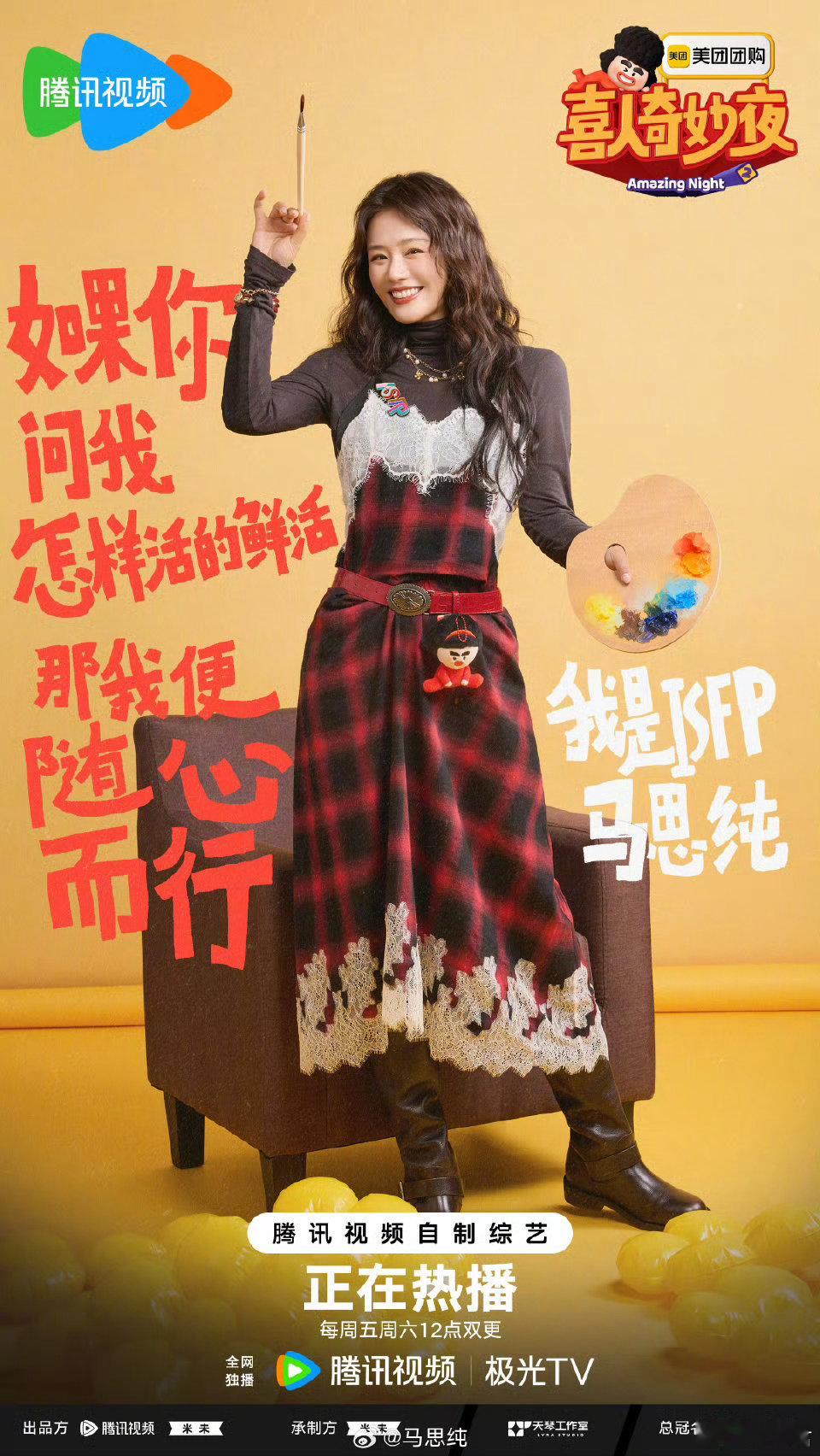 马思纯去喜人奇妙夜了，太好了哈哈哈哈哈还有安徽老乡张兴朝夸张兴朝是安徽之光哈哈哈