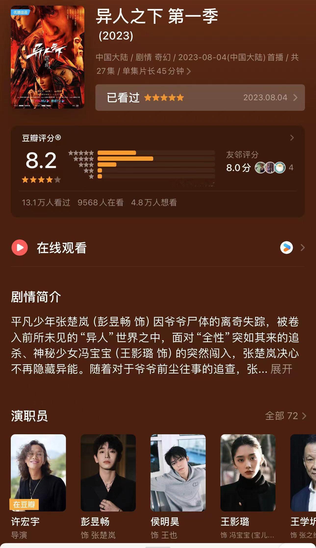 #剧版异人之下豆瓣涨分8.2#彭昱畅将张楚岚那种微妙的狡猾演绎得入木三分，而冯宝