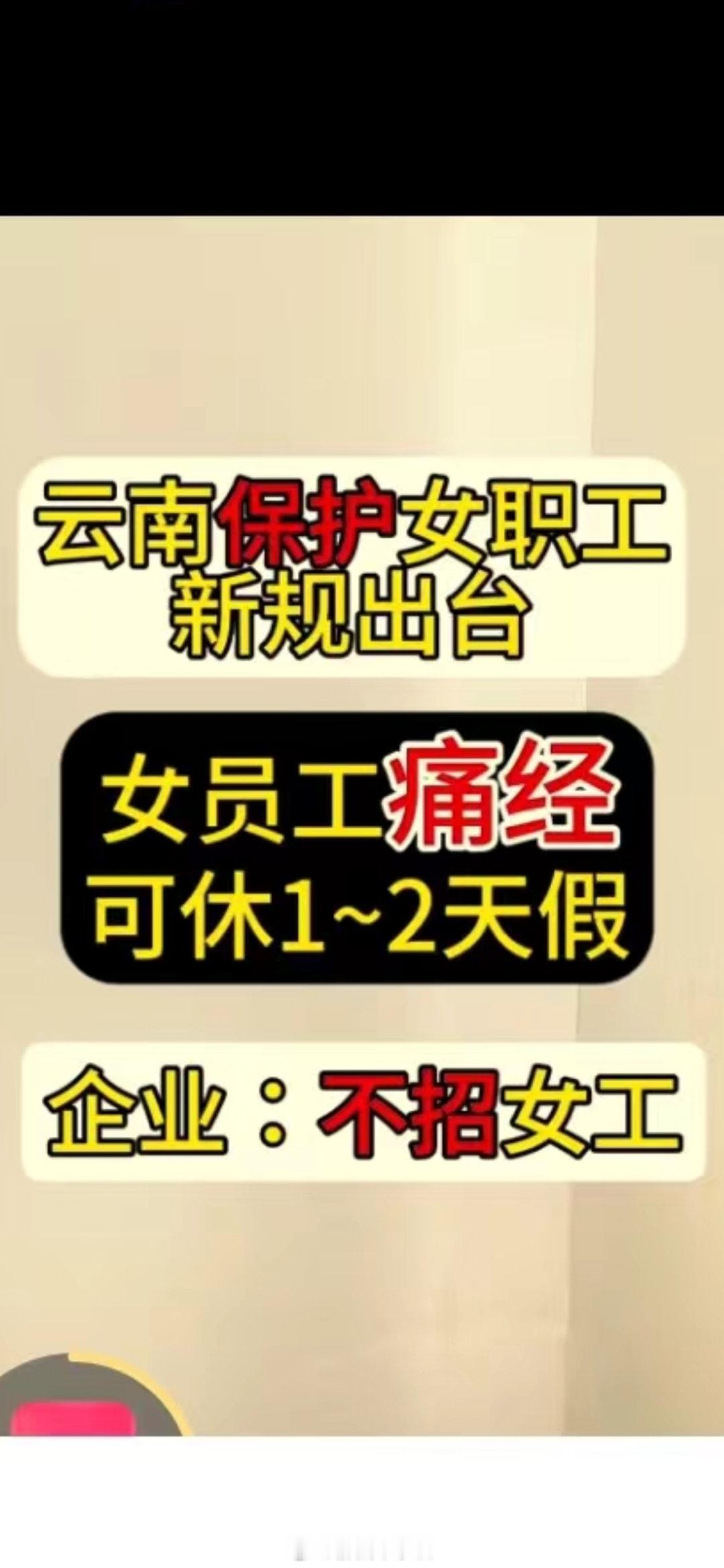 痛经可休假？今后企业谁还愿意招女工？怎么知道女人是真痛经还是假痛经呢？ ​​​