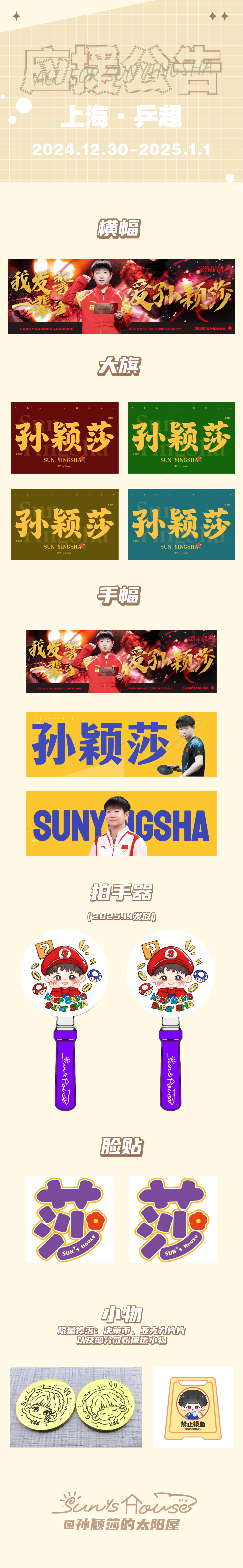 孙颖莎[超话]   🏓 2024乒超联赛  🌻2024乒超联赛加油公告🌻2