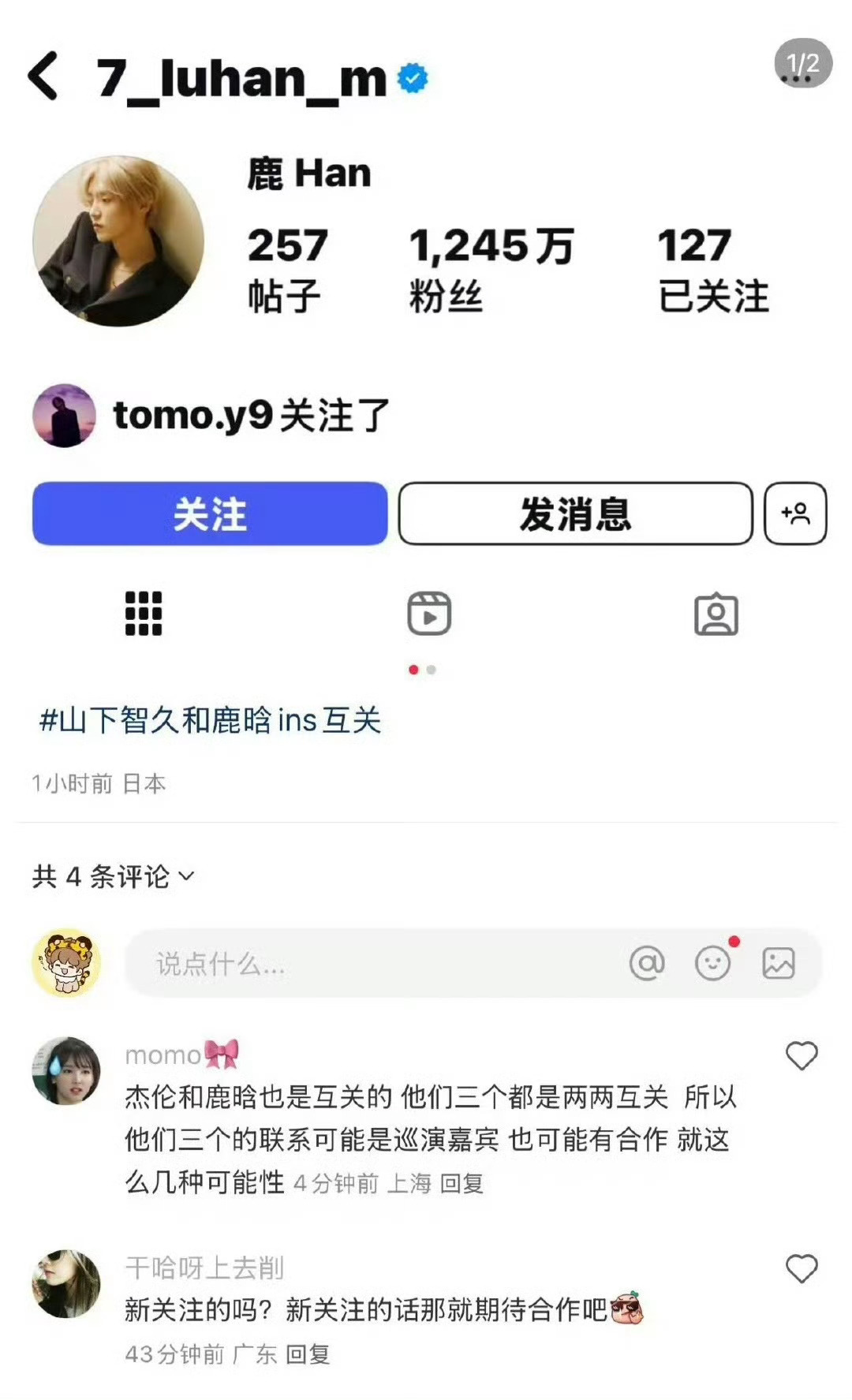 鹿晗山下智久互关，这是要亚洲巡演的节奏吗？？鹿晗四巡已官宣，让我们先来期待鹿晗四