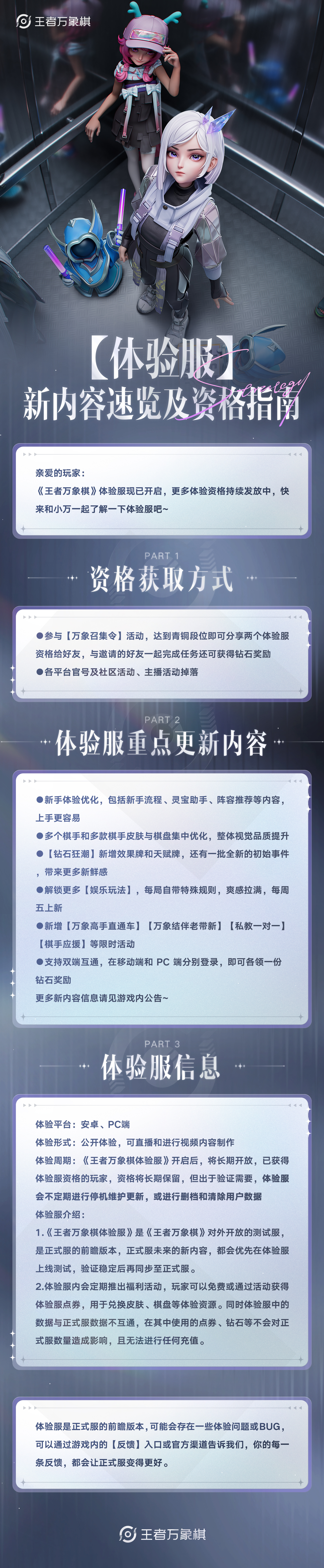 王者万象棋定档9月王者万象棋官宣9月上线！新的策略对局即将开启，搓手期待公测到来