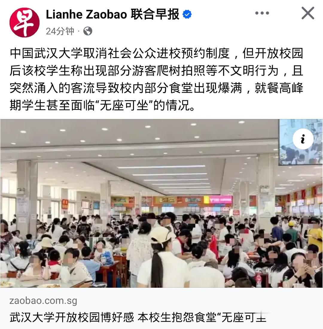 想不通武大为什么要博好感？

《联合早报》报：中国武汉大学取消社会公众进校预约制