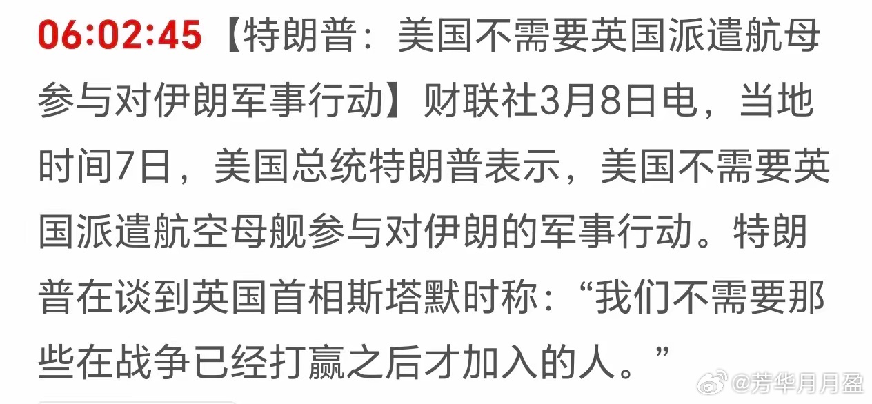 特朗普拒绝英国参战！原因是，我们赢了你才来，没门！纠结的英国：从前是哥儿俩好，你