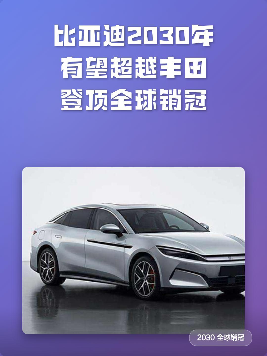 比亚迪豪言：不要美国市场，也能干翻丰田！中国车企的逆袭密码是…

比亚迪又放狠话