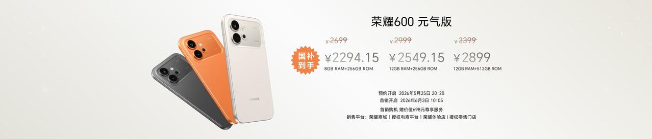 荣耀600系列性能续航双杀的狠角色。全系搭载旗舰级芯片，全焦段4K Live直出