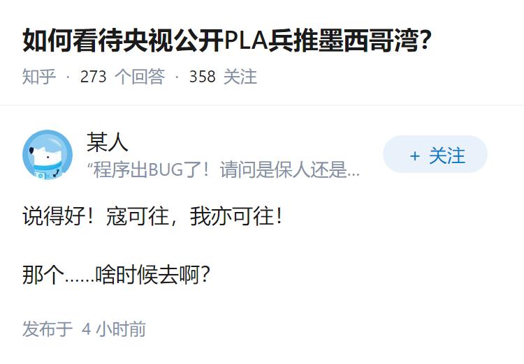 如何看待央视公开PLA兵推墨西哥湾？