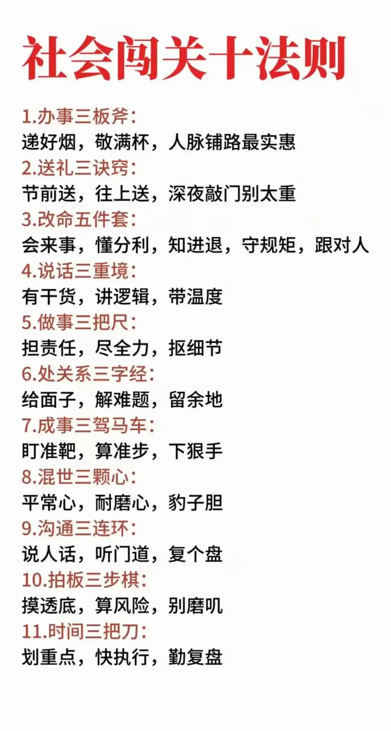 社会闯关破局关键还是要跟对人