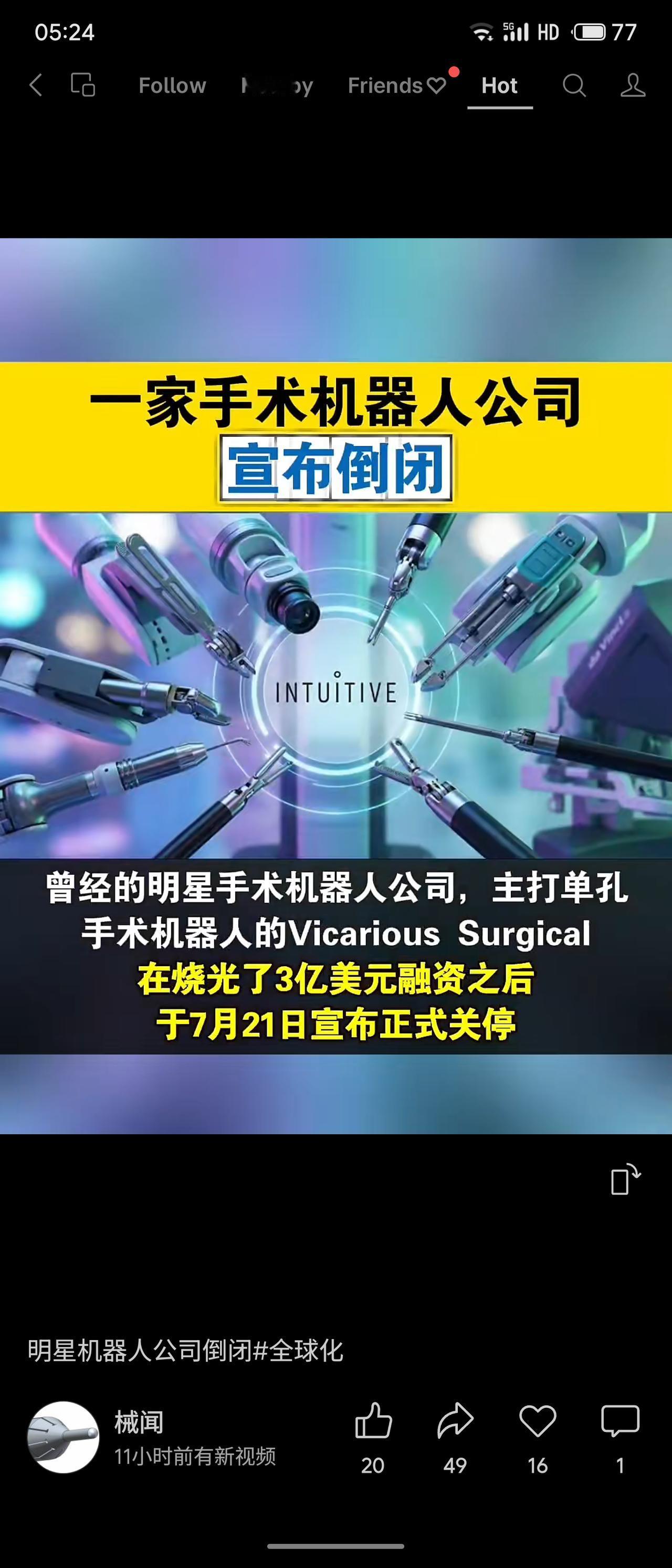 美国明星手术机器人公司Vicarious Surgical于7月21日正式关停。