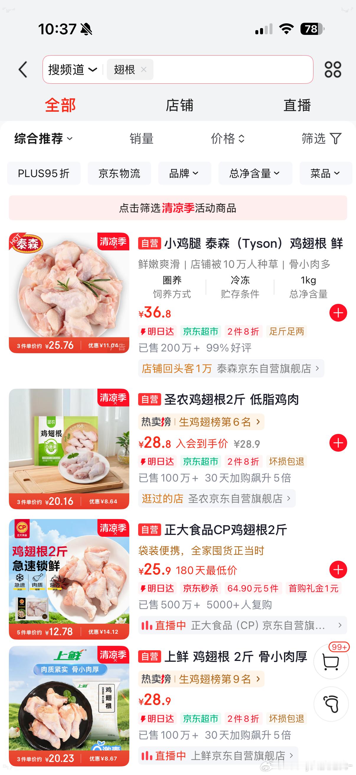 这几个哪个品质好一点啊，我买过后三个的鸡胸炸鸡，没有买过翅根 