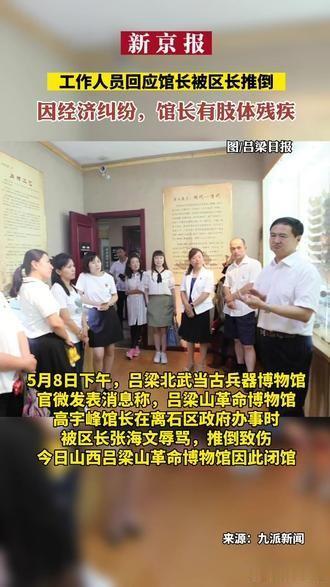 这真是一种无奈的维权啊

博物馆馆长被当地区长推倒，受伤了，如果受伤严重，本来是