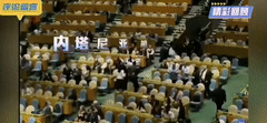 内塔尼亚胡发言时，尴尬场面，一片嘘声，多数代表离场！
         以色列总