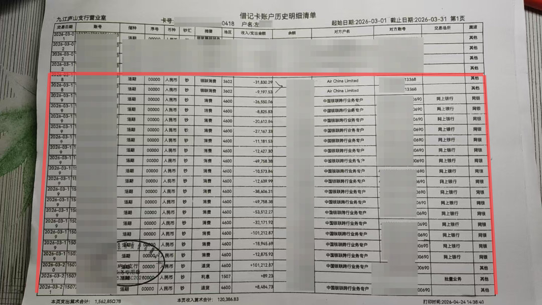 【女子睡后银行卡多次被转账损失约42万】近日，江西九江庐山市的左女士反映，自己存