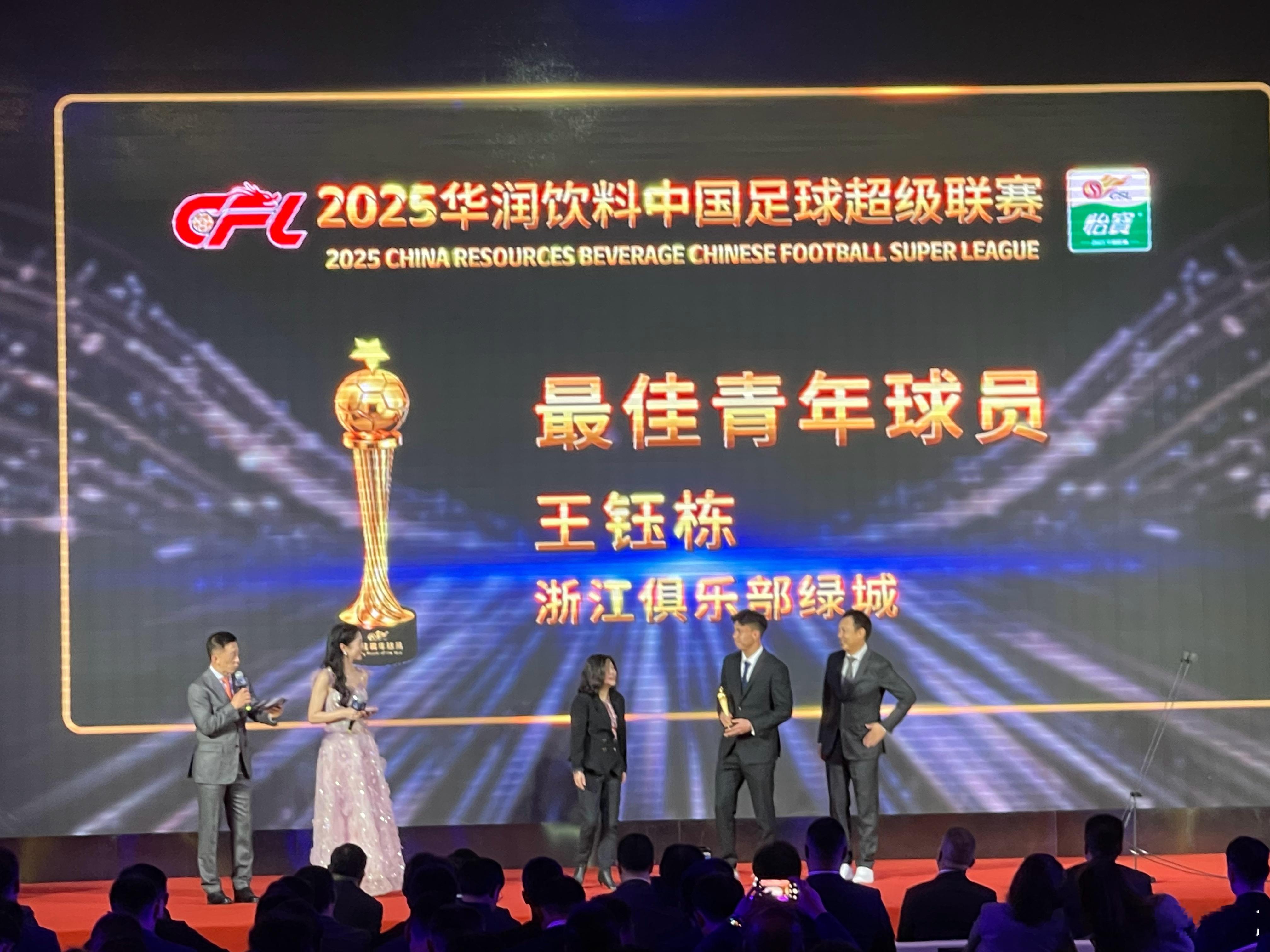 中超年度最佳青年球员王钰栋王钰栋2025中超联赛最佳青年球员