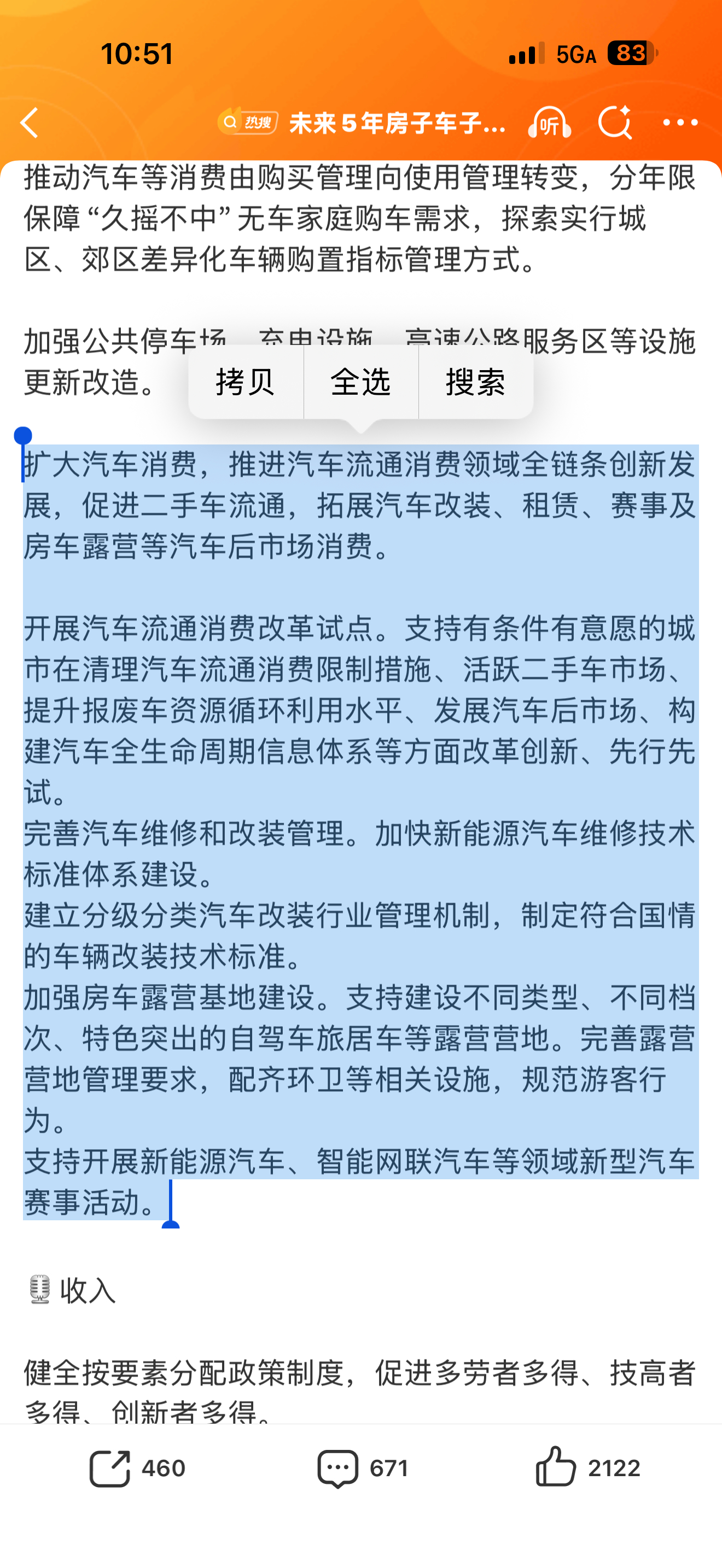 未来5年房子车子收入休假将有变化未来5年的风口都在新闻里，这不就等于开卷考试嘛，