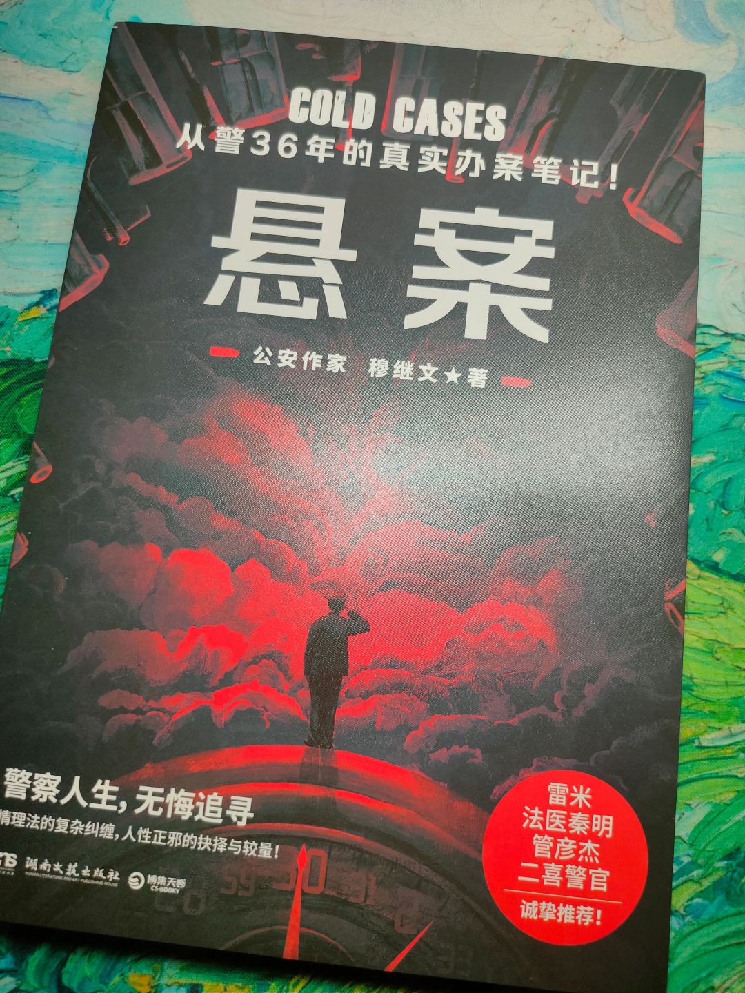 超精彩的警察办案手记